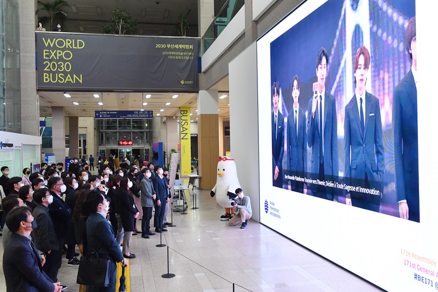 2030부산엑스포 BIE 3차 경쟁PT 시청 단체응원